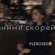 Fleroses