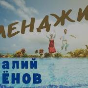Виталий Аксенов Геленджик