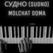 Molchat Doma Piano Cover