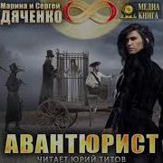 Марина И Сергей Дьяченко Аудиокнигм