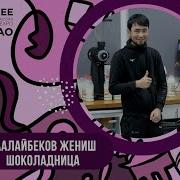Жениш Таалайбеков