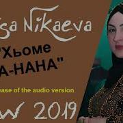 Хир Дуй Те Де Ненал Меха