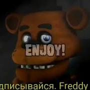 5 Ночей С Freddy Песня Розовое Вино