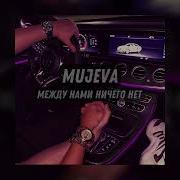 А Между Нами Ничего Нет И Точка Mujeva