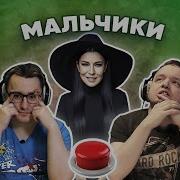Угадай Песню По Слову Мальчик Boy S Ёлка И Другие