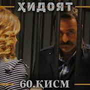 Чанговар Кисми 60 Бо Забони Точики