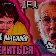Эдисон И Дед Бомбит Снайпера