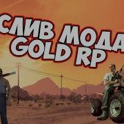 Слив Мода Freedom Rp Слив Проекта Gta Samp