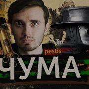 Чума