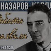 Радиоспектакли Про Чекистов