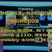 Ввод Biss Ключей Alphabox X3 X3 Mini X7 Combo Satcom 4110 4150 Hd