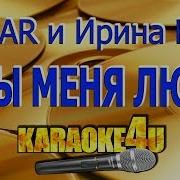 А Ты Меня Люби Ирина Круг Караоке