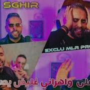 Bilal Sghir 2022 Andi Messrara وعلى واهراني عريض صيدر Exclusive Mlr Prods