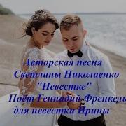 Песня Для Снохи