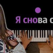 Снова Одна Минусовка