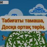 Татулықта Күшіміз Әні Минус