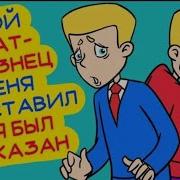 Мой Брат Близнец Меня Подставил А Наказали Меня