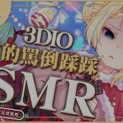 Asmr骂