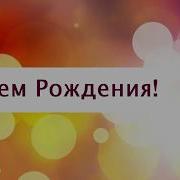 Поздравление С Днем Рождения От Путина Льву