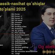 Огабек Собиров Шух Кушиклари