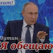 Песня Я Обещаю Обещать