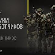 Калибр Дневники Разработчиков Роли Оперативников