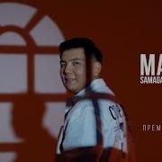 Самаган Абдукадыров Мадам