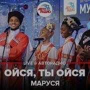 Группа Маруся