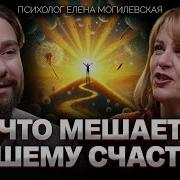 Елена Могилевская Психология
