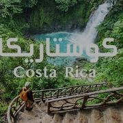 جمال الطبيعة الساحرة في كوستاريكا مع موسيقى هادئة للتامل والاسترخاء Costa Rica Nature 4K