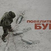 Повелитель Бури