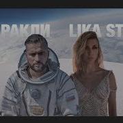 Иракли Lika Star Luna