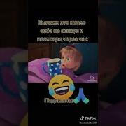 Вот Сейчас Я Отрублюсь