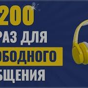 Подкаст Английский Для Начинающих