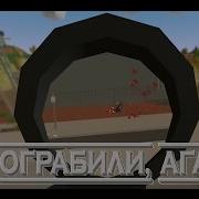 Unturned Rp Самое Тупое Ограбление Банка 18