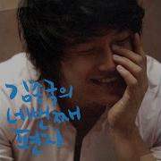 첫사랑 Kim Jong Kook