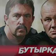 Бутырка Гр Все Хиты В Одном Большом Сборнике