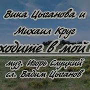 Заходите В Мой Дом Караоке