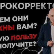 Нейрокорректор