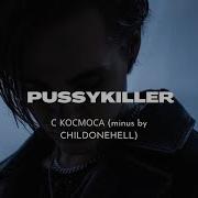 Минуса Pussykiller