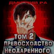 Константин Киба Том 2