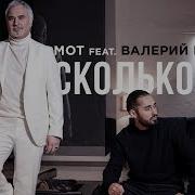 Скачать Валерий Меладзе И Мот