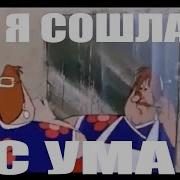 Фразы Из Мультфильмов