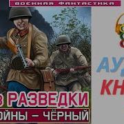 Это И Моя Война Книга4