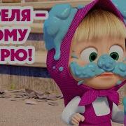 Голос Первое Апреля Никому Не Верь