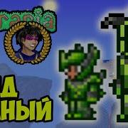 Хлорофитовая Броня Против Спектральной Брони Terraria