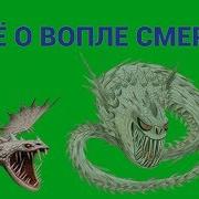 Крик Беззубика Кпд 1