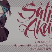 Vocaloid Rus Love Trial Cover By Sati Akura Hbd Savi