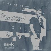 Яд Добра Улицы Провинций Feat Xtm Prod Remix