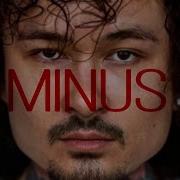 Моргенштерн Повод Минус
